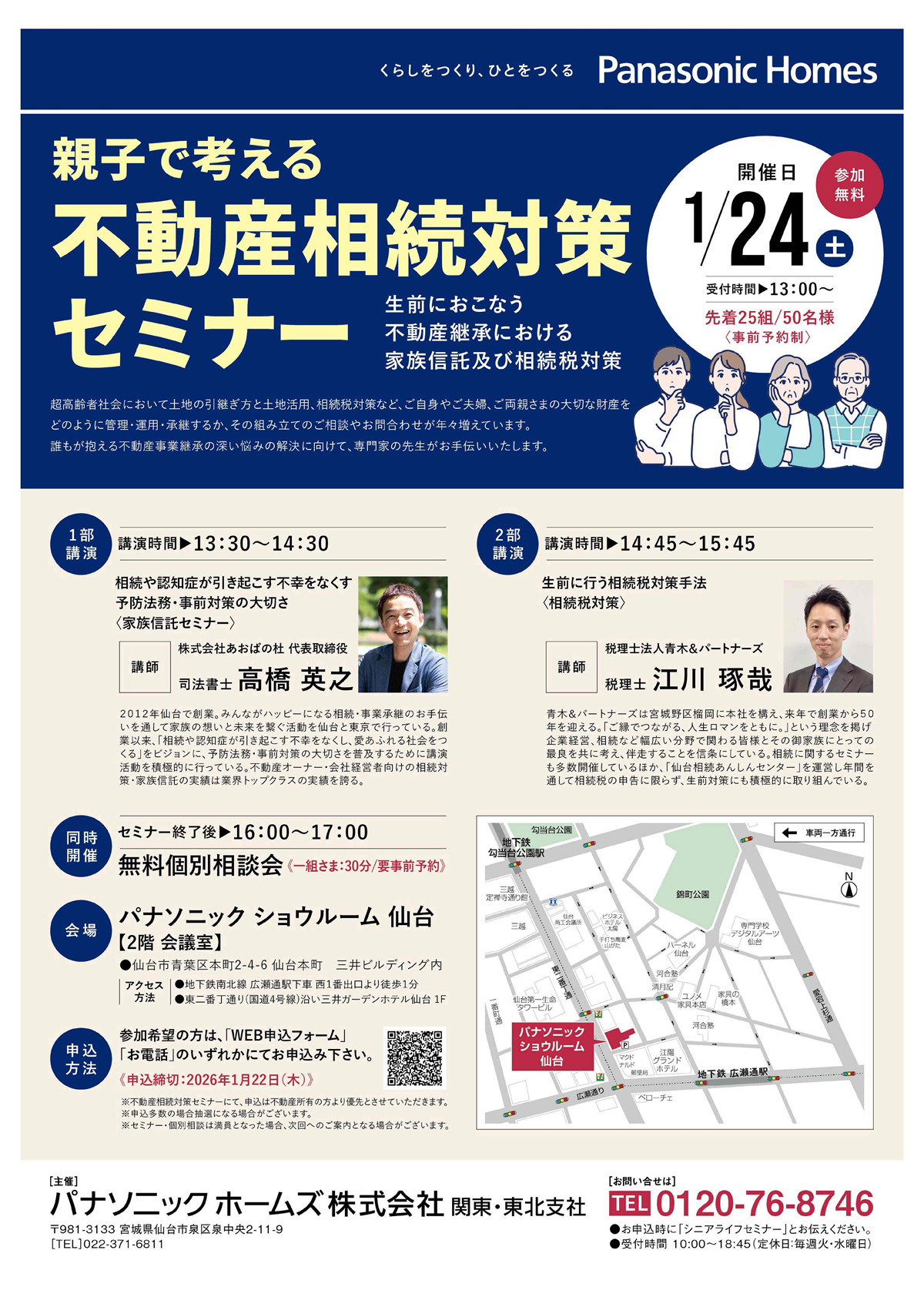◆1/24(土)開催◆親子で考える 不動産相続対策セミナー