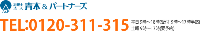 TEL:0120-311-315