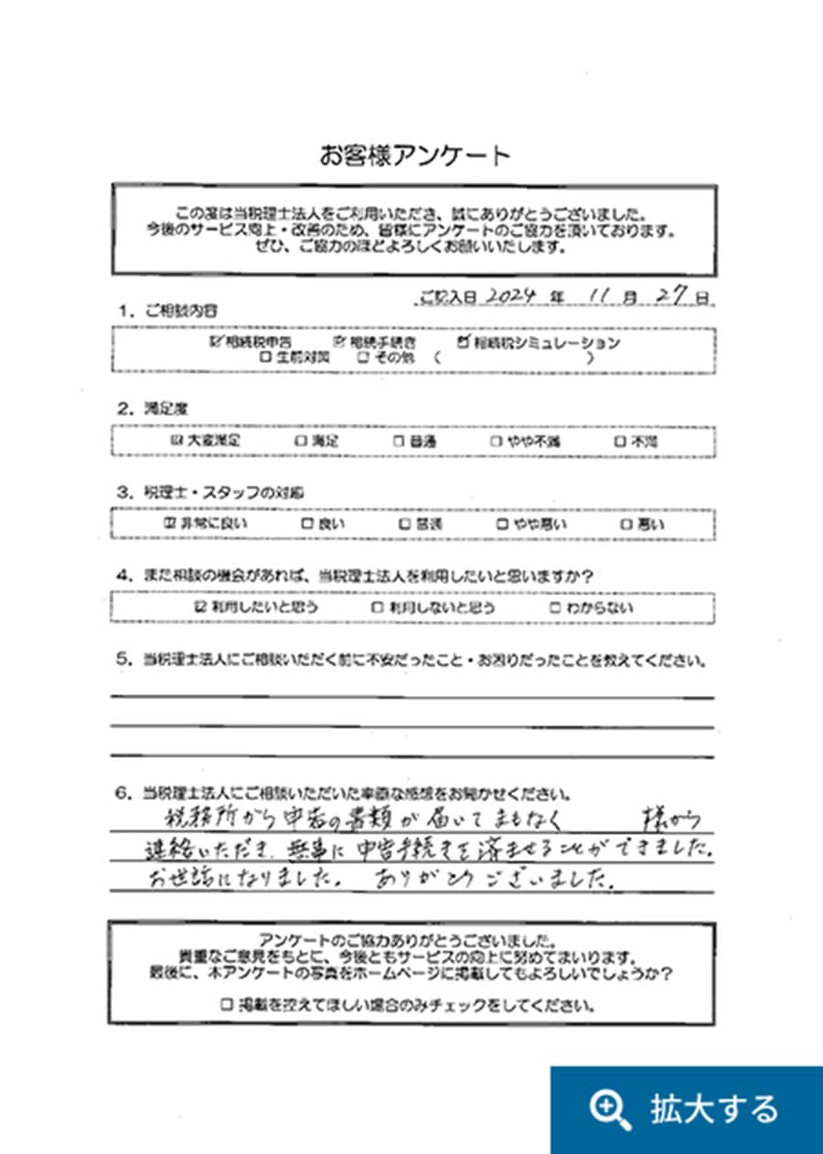 お客様からの声4の画像